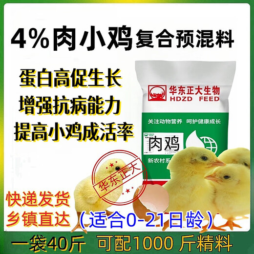 正大华东正大4%肉鸡蛋鸡预混料土鸡柴鸡白羽鸡麻鸡三黄鸡等用饲料 肉鸡后期10赠1（发11袋）