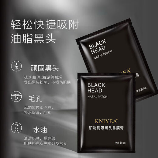 UOSUKNIYEA矿物泥吸黑头鼻膜膏 撕拉式T区护理鼻膜吸黑头鼻膜 发10片 KNIYEA矿物泥吸黑头鼻膜膏6g