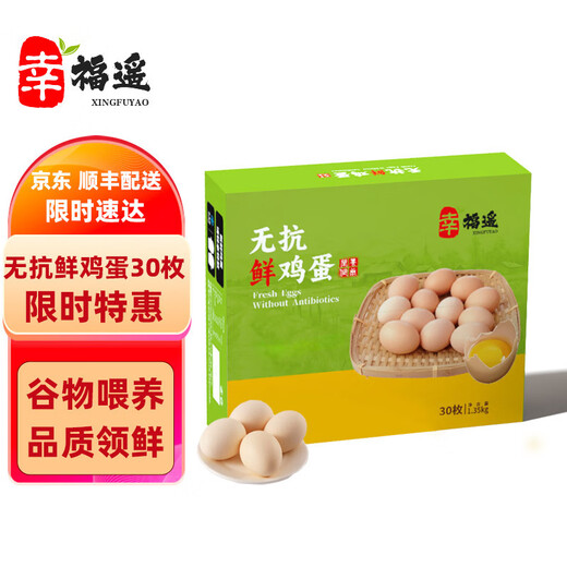 Xingfuyao Antibiotic-free Fresh Eggs 30 pieces/box Grain-fed Breakfast Ingredients Straight from the Source Xingfuyao Antibiotic-free Fresh Eggs 30 pieces/box Grain-fed Breakfast Ingredients Straight from the Source