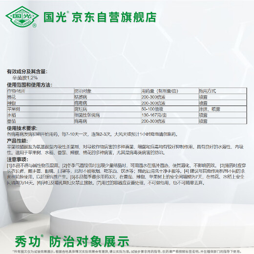 Guoguang Xiugong 1.2% octamine acetate tomato pepper fruit tree seedlings virus disease rot disease fusarium wilt 1 liter