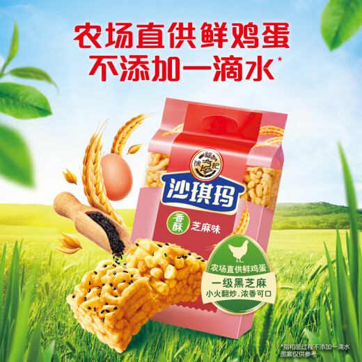 Xu Fu Ji Bazhuang Shaqima crispy sesame flavored snacks breakfast snacks 160g*2 bags