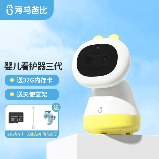 Haima Dabi baby nurse third generation new product upgrade AI intelligent monitoring baby monitor children's camera Haima third generation sailing version-32G (Shuguang Yellow)