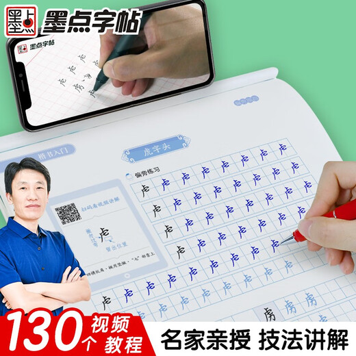 Ink dot copybook Jing Xiaopeng regular script basic introduction (video version) students, adults and beginners copy and trace red hard pen calligraphy practice handwriting copybook (4 books)