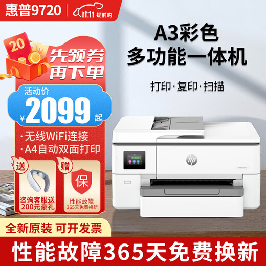 HP 9730/9720/7740 A3/A4 Color Ink Jet conectado a la impresión de impresora Impresión de doble cara y copia 9720 [Box de papel único] + Impresión A3 + Tres en uno 2 [Gran capacidad puede agregar cartucho de tinta + 2 conjuntos de tinta]