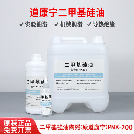 Tao Xidao Corning imported dimethyl silicone oil PMX-200 high temperature oil bath thermal oil release agent defoaming agent mechanical lubrication maintenance silicone oil insulation multi-viscosity optional 1000CS 5L