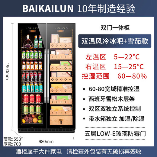 Baikelen Cigar Cabinet Double Door Constant Temperature and Humidity Tobacco and Wine Cabinet Tea Cabinet Beverage Cabinet Refrigerator Air-cooled Frost-free Household Commercial Large Capacity Zero Embedded Spanish Cedar Wood WIFI Ammonia Removal 1.9 Meters丨Dual Temperature Zone丨Ice Bar + Cigar丨Thin Section