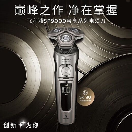 Philips (PHILIPS) Electric Shaver SP9871 Men's QI Wireless Charging Shaver Netherlands SP9873 SP9830 Line Charger with Eye Protection Device