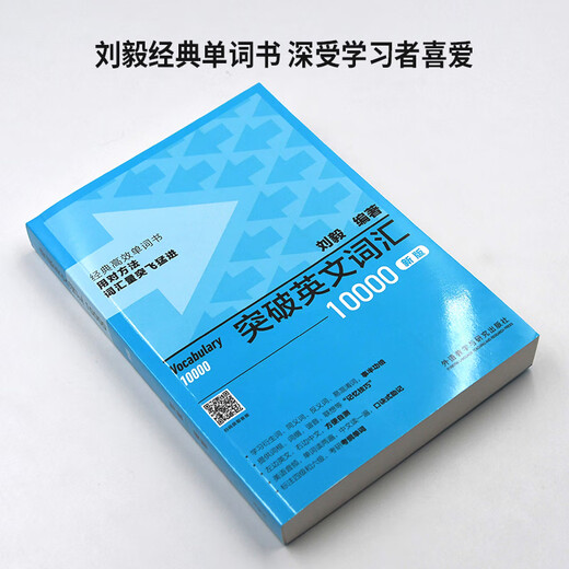 Durch das Durchbrechen von 10.000 englischen Vokabeln (neue Version mit Code-Scanning-Audio) beherrscht Liu Yi Gedächtnisfähigkeiten und merkt sich Wörter effizient, indem er CET-4, CET-6 und das Vokabular des Lehrplans für die Aufnahmeprüfung für Postgraduierte bewertet