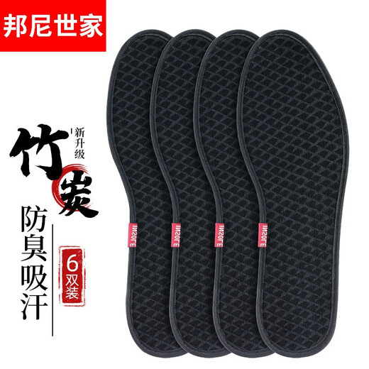 邦尼世家 鞋垫男吸汗防臭透气竹炭除臭留香女加厚运动柔软减震舒适皮鞋垫 【6双装】新升级竹炭除臭鞋垫  41