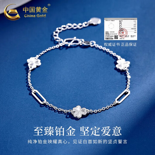 China Gold (CHINA GOLD) pt950 platinum clover bracelet plain chain bracelet new Valentine's Day birthday gift for girlfriend and wife Clover platinum bracelet about 4.1g selection gift box