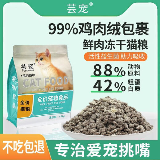 Bai Chan Yun pet pigeon cat food, full price freeze-dried food, adult cat food, universal cat food for fattening and gills, high-end version of squab formula meat 5Jin Jin is equal to 0.5kg, packed with sea, land and air feast
