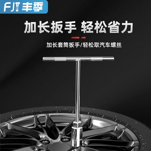 Fengji T-shaped socket wrench, external hexagonal wrench, T-shaped T-shaped manual socket rod 6/7/8/10/14/17mm (6-19mm) set