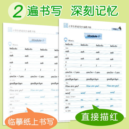 【京仓速发 明日达】笔墨先锋 衡水体 小学生英语同步描摹字帖 一年级起点 外研版 一年级上册97875593**678