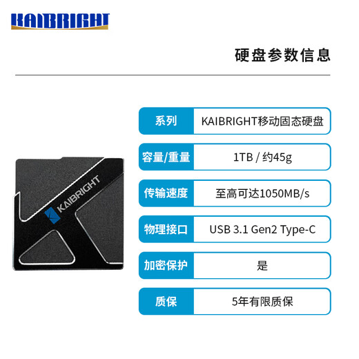 KAIBRIGHT移动固态硬盘1TB 外接高达1050MB/s 双头Type-C接口 Nvme-PSSD 小K只读锁保护疾速传输5年有限质保