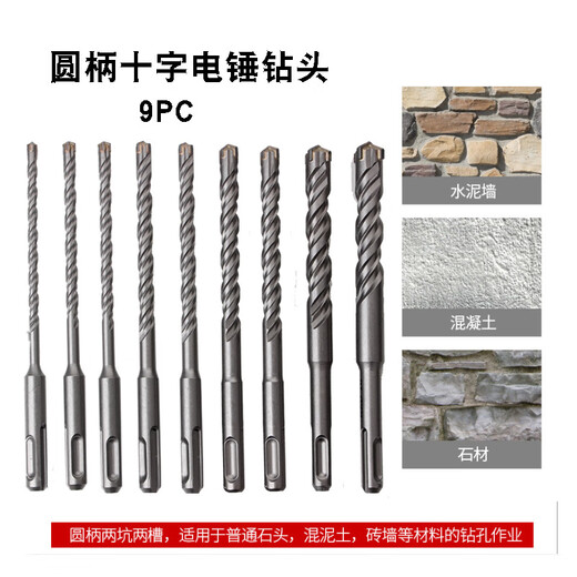 Electric hammer drill bit 9-piece set, round handle, two pits and two slots, concrete wall penetration alloy impact drill bit SDS PLUS, electric hammer round handle 9PC