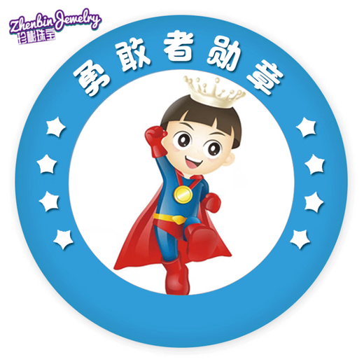 Fat Donglai's same student award medal, Brave Badge, I won't go home tonight for children, small porcelain blue Brave Medal (Tonight)