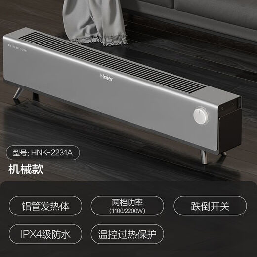 Haier graphene baseboard heater home living room energy-saving electric heating intelligent voice speed heating stove mechanical model HNK-2231A