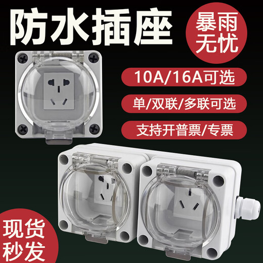 Yingxin outdoor waterproof socket surface-mounted rainstorm-proof five-hole socket outdoor wall socket bathroom integrated protective socket flat cover single 5-hole