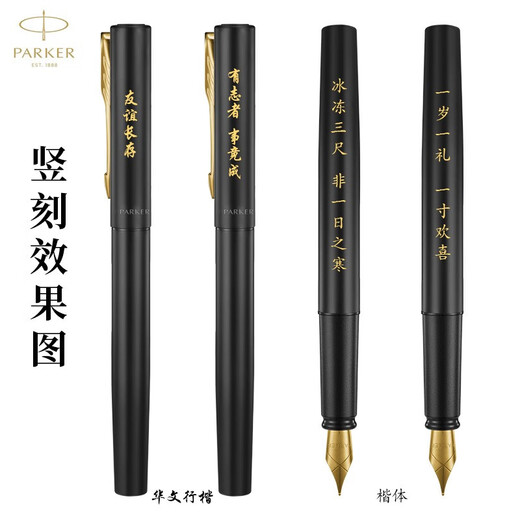 派克（PARKER）生日礼物钢笔墨水笔高端商务送礼定制刻字节日毕业礼物成人礼练字笔纪念品奖品文具金属笔热门商品 威雅XL燧石黑白夹墨水笔