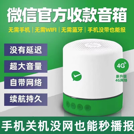 Lieve WeChat collection audio official collection code voice announcer comes with built-in network and can choose Alipay 2-in-1 collection payment special speaker unlimited distance no mobile phone required WeChat dedicated F1 no handling fee no delay anti-escape order