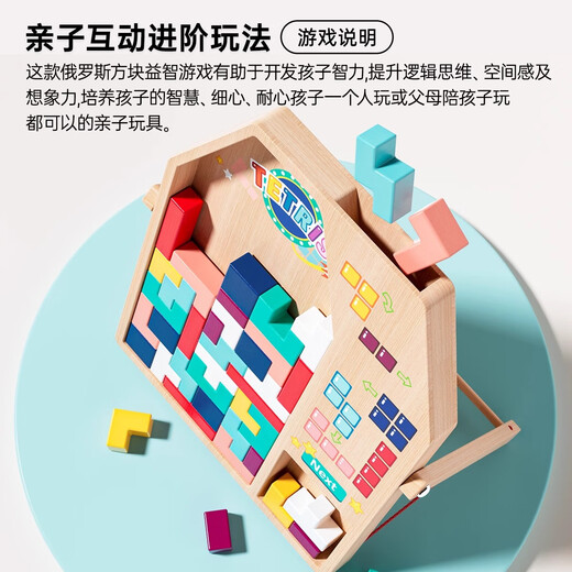 小顽豆家居饰品俄罗斯方块积木拼图木幼儿童4到6岁早教男女孩拼装玩具