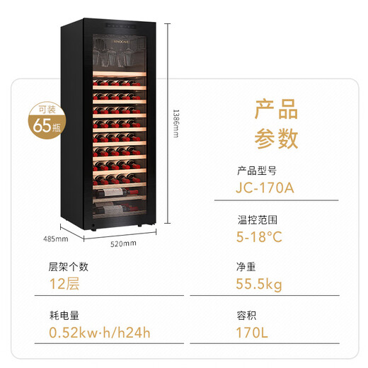 Vinocave wine cabinet constant temperature wine cabinet compressor refrigerator moisturizing home living room fresh wine refrigeration office storage display cabinet beverage box ice bar ultra-thin model - JC-170A - 65 bottles of wine cabinet