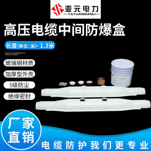 High-voltage cable explosion-proof trough box 10-35KV3X300 fiberglass intermediate joint flame-retardant and waterproof glue-filled protection box 1 meter small shell + glue