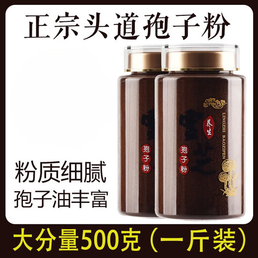 Broken Ganoderma lucidum spore powder Changbai Mountain Ganoderma lucidum powder can be used with Changbai Mountain spore powder Paozi powder after middle-aged and elderly diseases 500g Get 2 bottles and get a small spoon for free when you buy it.