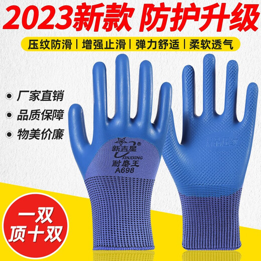 A698压纹劳保手套橡胶乳胶工地干活建筑耐磨王防水防滑透气耐用男 【24双】耐磨王A698-旗舰款