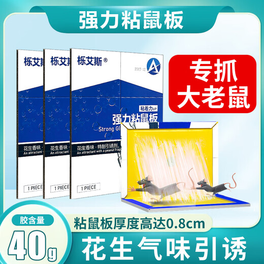 Oak Ace sticky mouse board mouse stickers strong sticky large mouse glue household sticky mouse trap large mouse non-catcher 5 pieces