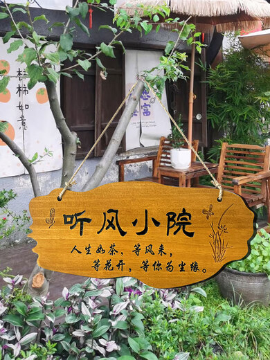 中式美丽庭院花园阳台装饰挂牌门牌吾家小院时光门口木牌实木定制 部分地区不包邮  下单前联系客服