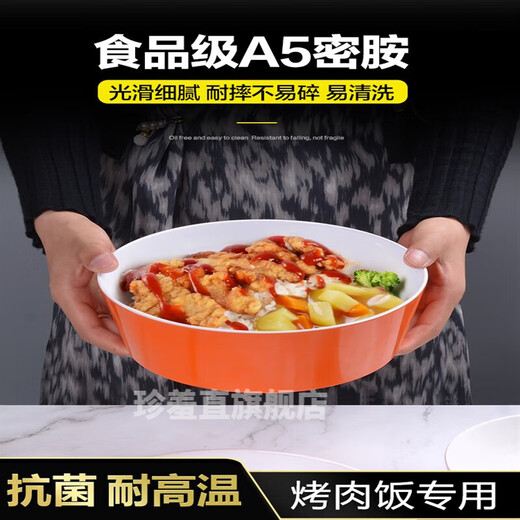 喆炜脆皮鸡烤肉拌饭卤肉饭碗双色密胺仿瓷碗平底浅口盖浇饭碗大号商用 YZ5009A5白