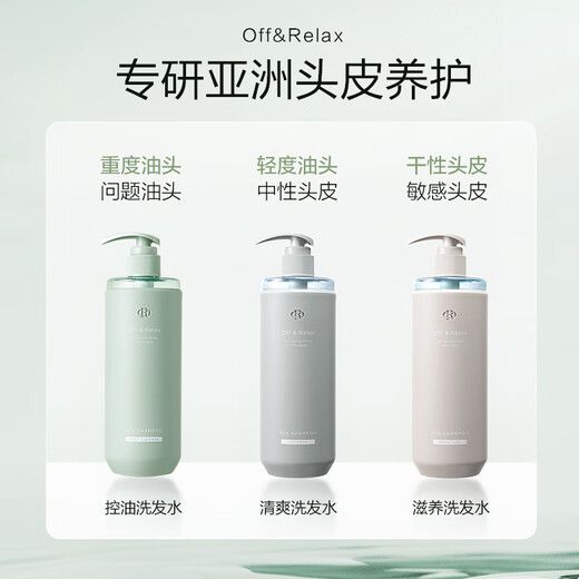Off&Relax【蒋欣推荐】净养控油洗发水460ml*2 or长效止痒深层清洁无硅油