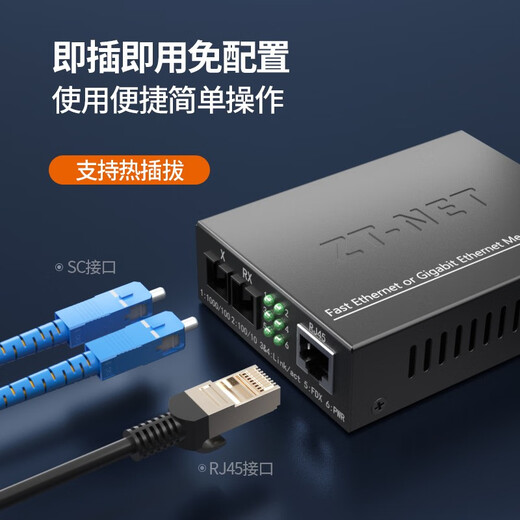 ZT-net Gigabit single-mode single-fiber optical fiber transceiver multi-mode dual-fiber photoelectric converter long-distance network transmitter SC interface 100-megabit single-mode dual fiber 25 kilometers (one set)