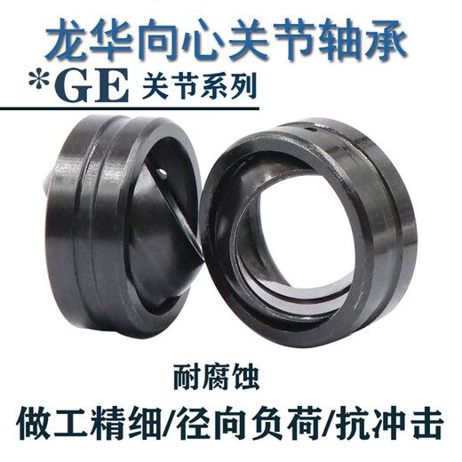 Spherical bearing universal radial ball head fisheye bearing GE45 55 50 60 70 80 90 100 110 120 GE45ES 45*68*32*25