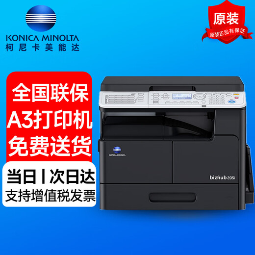 Konica Minolta black and white composite machine 6180 205i 225i 266i (network printing/copying/scanning) 287 367 205i (single-sided printing/copying/scanning)