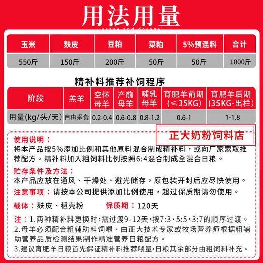 Zhengda dairy goat premix ewe premix breeding and development good postpartum healthy milk ewe feed Dairy goat ewe premix 1 bag to villages and towns