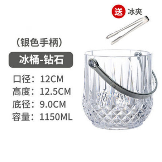 Duowu Acrylic high-value household commercial plastic ice bucket bar ktv internet celebrity small ice bucket beer whiskey bucket diamond crystal ice bucket 1150ML + stainless steel ice clip