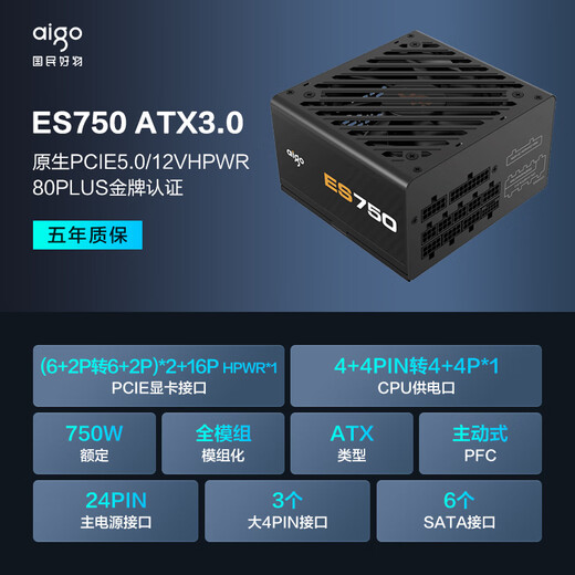 Aigo Esports ES750W ATX3.0 Gold Full Module Black Desktop Host Power Supply 80PLUS Gold/Native PCIE5.0/Large Single Channel 12V/5060Ti