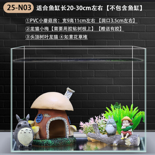 Huayilai fish tank landscaping package, a complete set of decorations and ornaments, simulated water plants, a complete set of landscape rockery, small tank shape interior 25-N03 package does not include fish tank