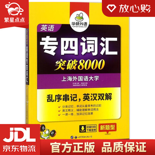 Der brandneue Originalwortschatz 2022 von Xinhua Bookstore für Spezialist 4 hat 8000 überschritten. Huayan Foreign Language English Major Level 4 TEM4 Specialist 4 kann mit Specialist 4 True kombiniert werden