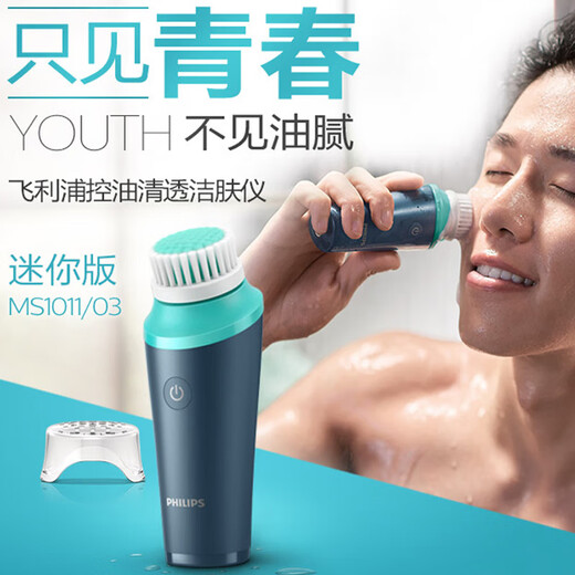 Avent PHILIPS Philips MS1011 Facial Cleanser Men's Facial Care Pore Cleaner Cleansing Companion