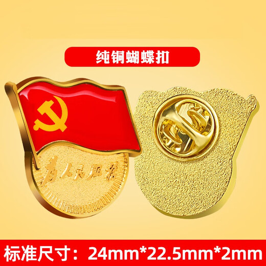 Ai Shao said gold-plated party emblem badges for men and women, brooches for wearing badges, gold accessories, gifts for customers, gifts for friends, elders, clothes and accessories, great man brocade box (1 piece)
