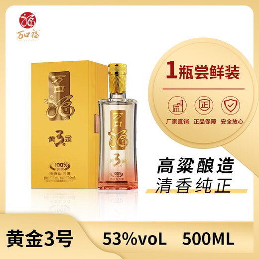 Wankoufu 53 Golden No. 3 fragrant liquor 53 degrees pure grain ground vat solid state craft brewing specialty wine full box 53 degrees 500mL 1 bottle
