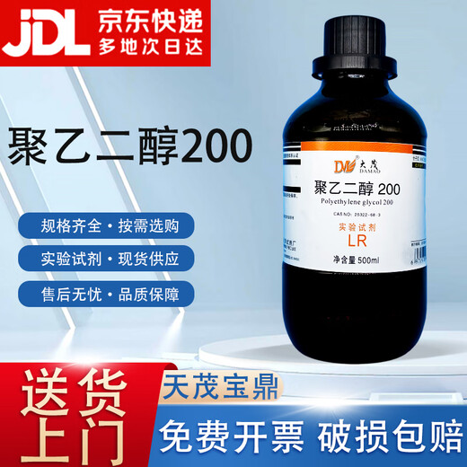 Damao (DM) polyethylene glycol 200 PEG200 analytical pure AR500ml CAS 25322-68-3 chemical reagent AR500ml AR500ml in stock