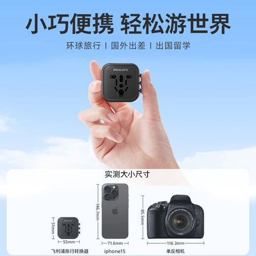 Philips (PHILIPS) conversion plug global universal socket converter multi-country travel abroad study Hong Kong, Macao, Japan and South Korea Europe British, American and Australian standard multi-function socket 1013 black