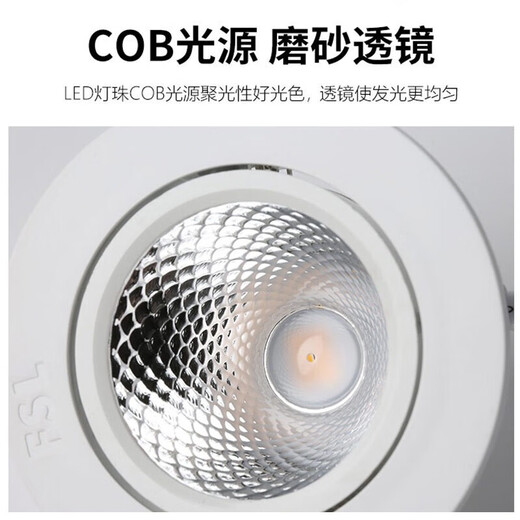 Foshan Lighting (FSL) LED anti-glare spotlight background wall spotlight ceiling light embedded bull's eye lamp 6W yellow light