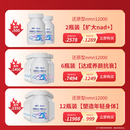 Mkule nmn麦龄乐12000德国进口非18000nad+补充剂β烟酰胺单核苷nmnh 3瓶装【扛衰养颜 低至1278元】