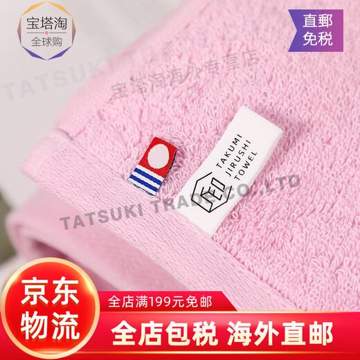 Original imported from Japan TAKUMI JIRUSHI pure cotton soft, skin-friendly and absorbent household bath towel for men and women, pink bath towel, made in Japan, original imported from Japan, high quality bath towel