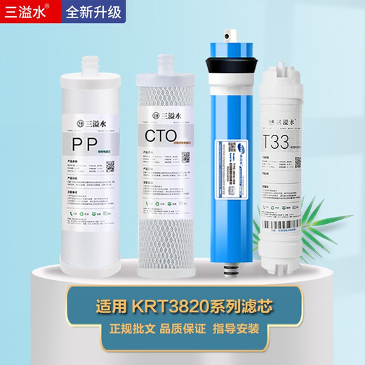 三溢水通用沁元园净水器KRT-3800/2800/3890/3820全套滤芯UF超滤膜活性炭三溢水 KRT3890/2800/3800全套四级